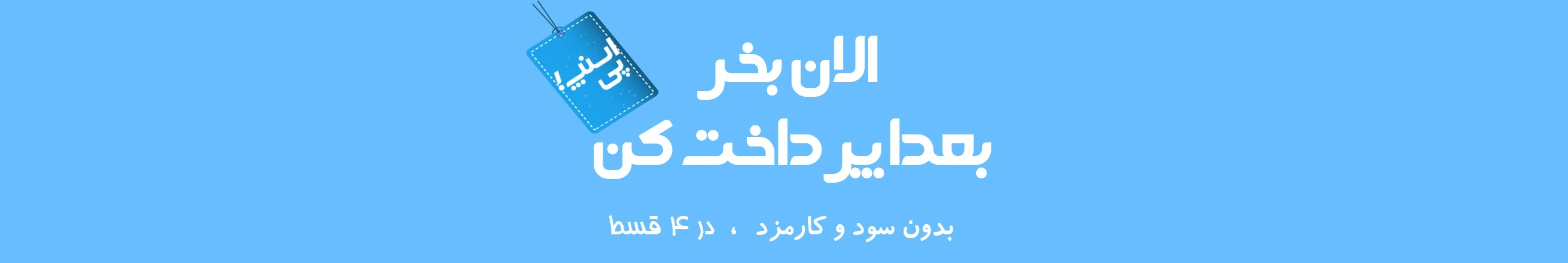 خرید اقساطی با اسنپ پی